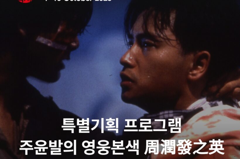 부산국제영화제 개막