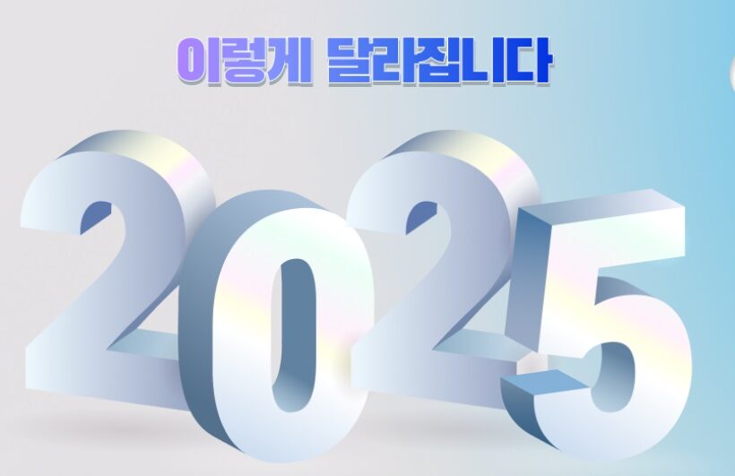 환경부, 2025년 이렇게 달라집니다!