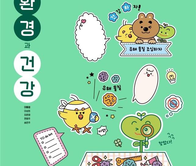 초등 환경교과서 ‘환경과 건강’ 발간