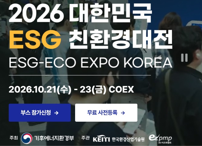 2026ESG대한민국친환경대전[코엑스]