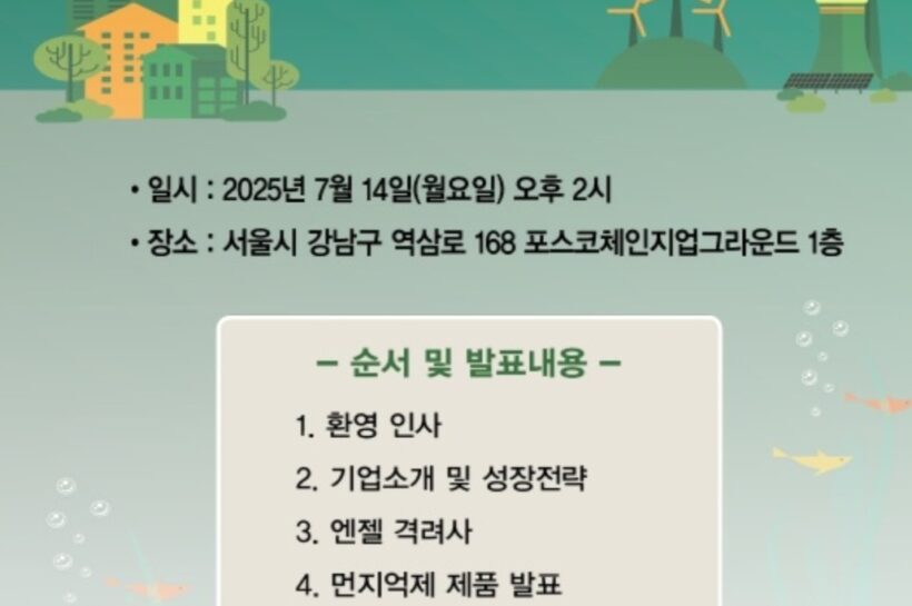 에코피디 기업설명 발표회
