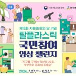 우리 플라스틱 없이 살 수 있을까요?