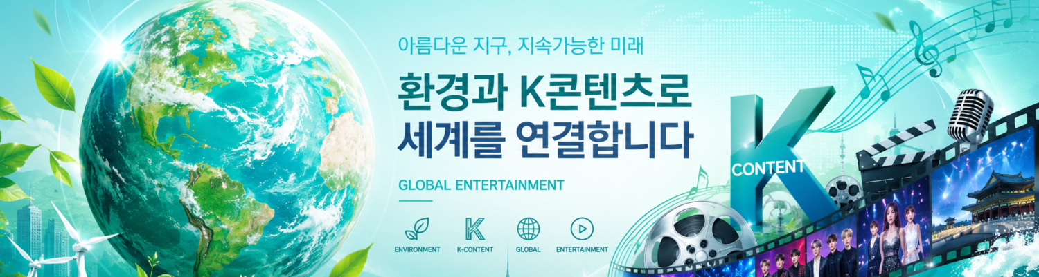 글로벌환경뉴스