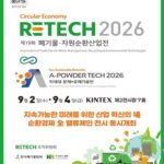 20260810-19 폐기물자원순환 산업전 (킨텍스)