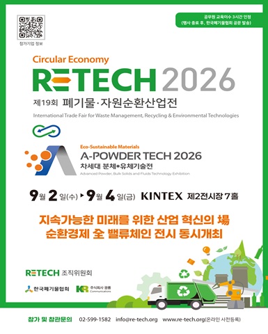 20260810-19 폐기물자원순환 산업전 (킨텍스)